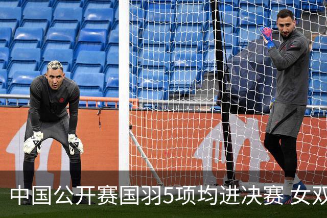 中国公开赛国羽5项均进决赛 女双提前包揽冠亚军